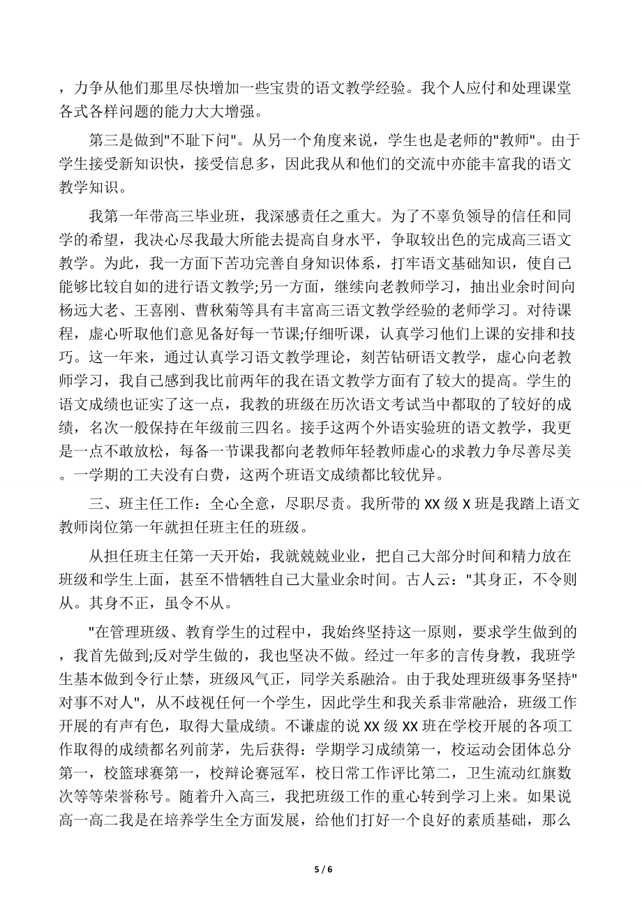 高校教师年度考核表个人总结.doc