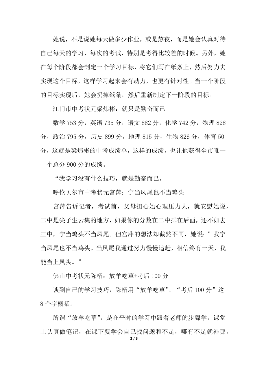 各省中考状元的学习技巧总结.doc