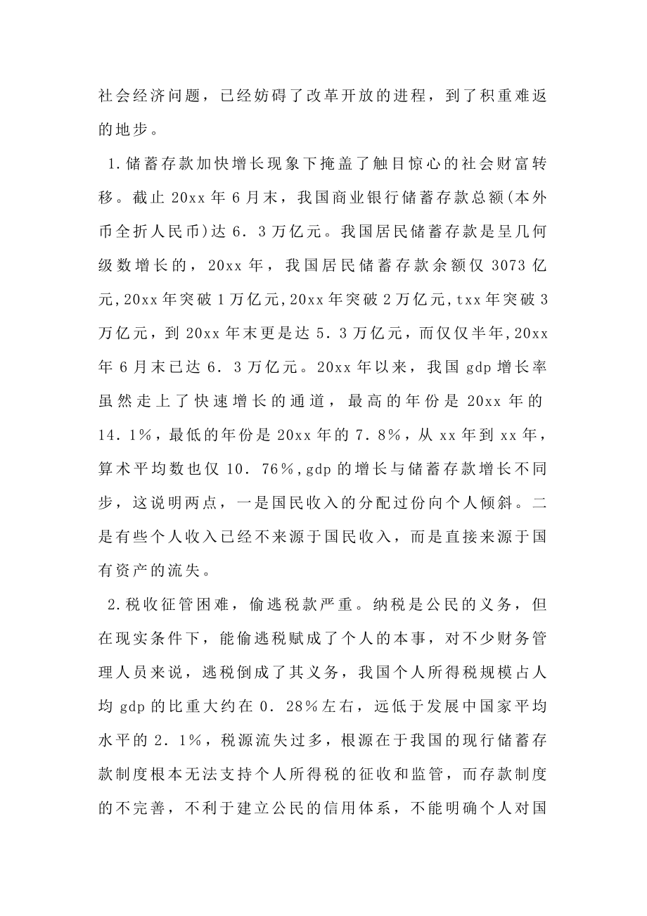 会计工作总结银行会计实习总结.doc