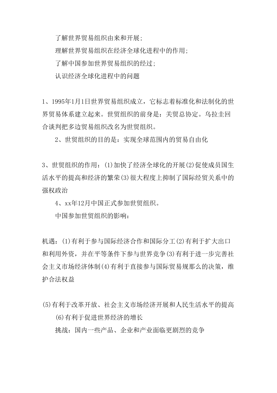 高中历史必修2第八单元重点知识总结.doc