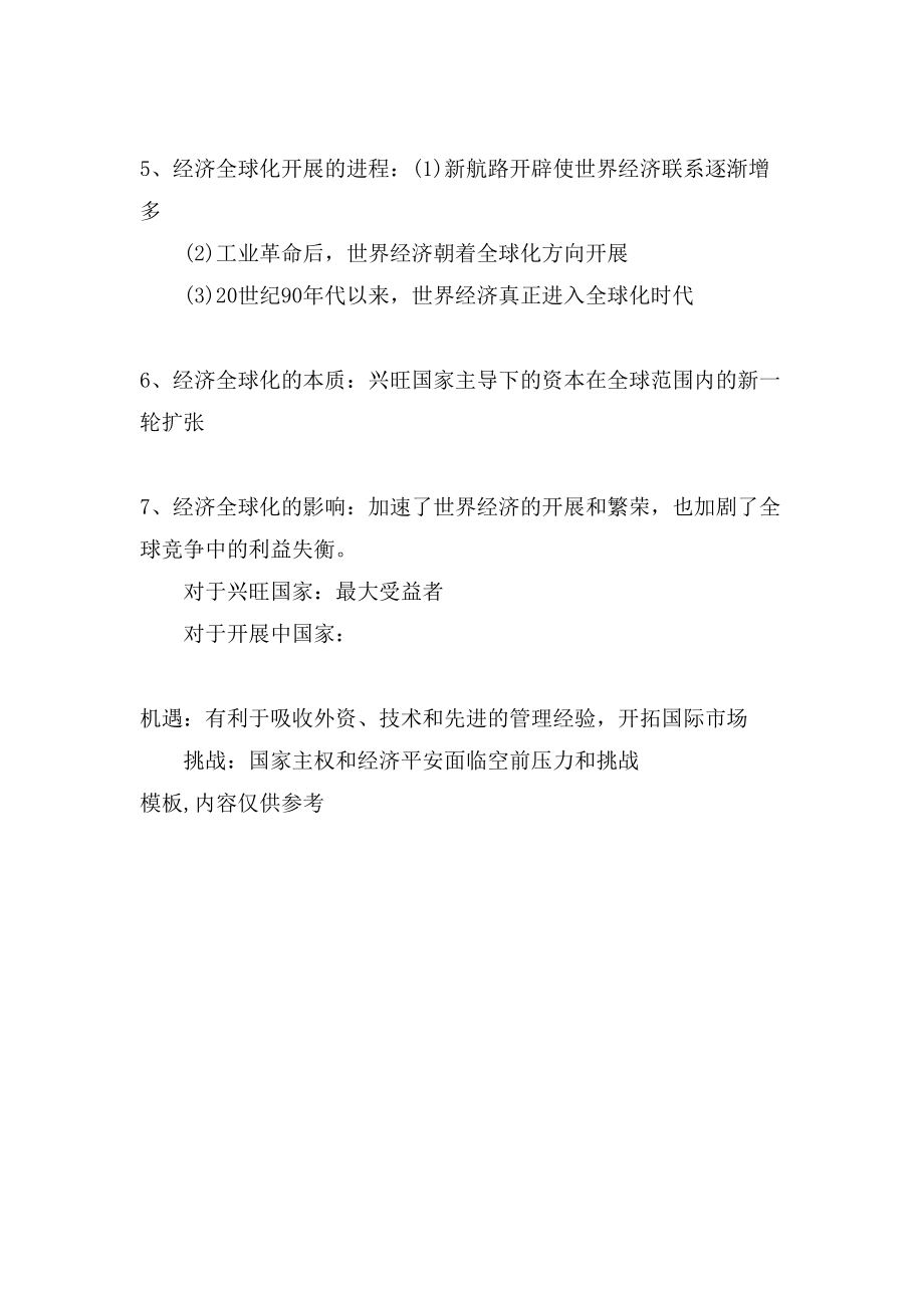 高中历史必修2第八单元重点知识总结.doc