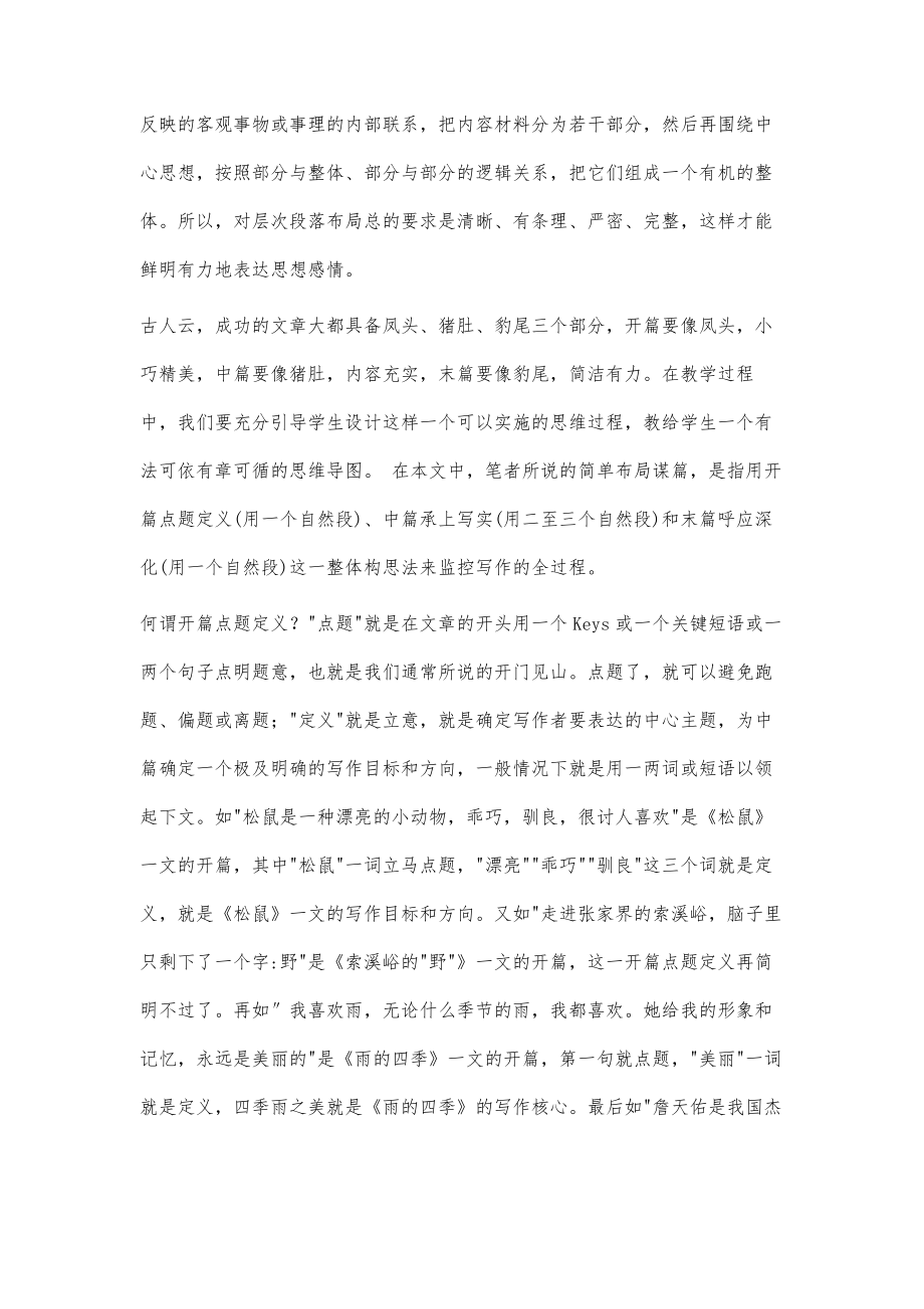 简单布局谋篇成就高效作文.doc