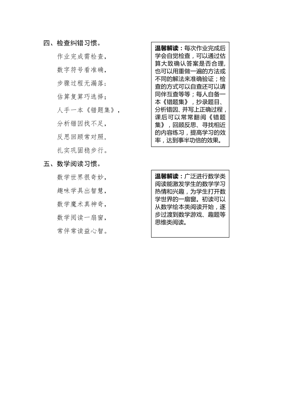 各学科学生学习习惯养成材料.doc