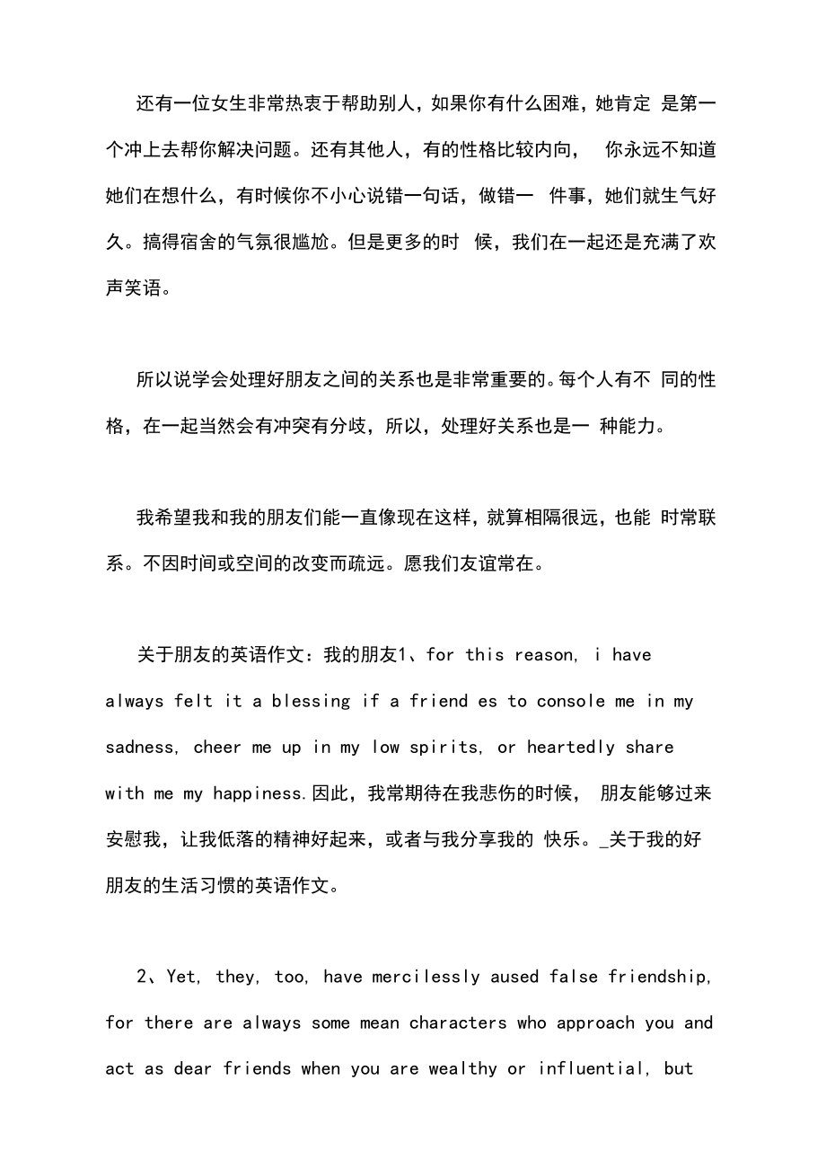 关于我的好朋友的生活习惯的英语作文.doc