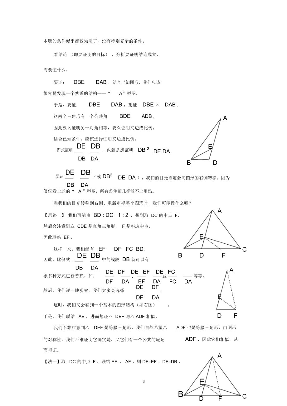 几何证明的思路与方法.doc