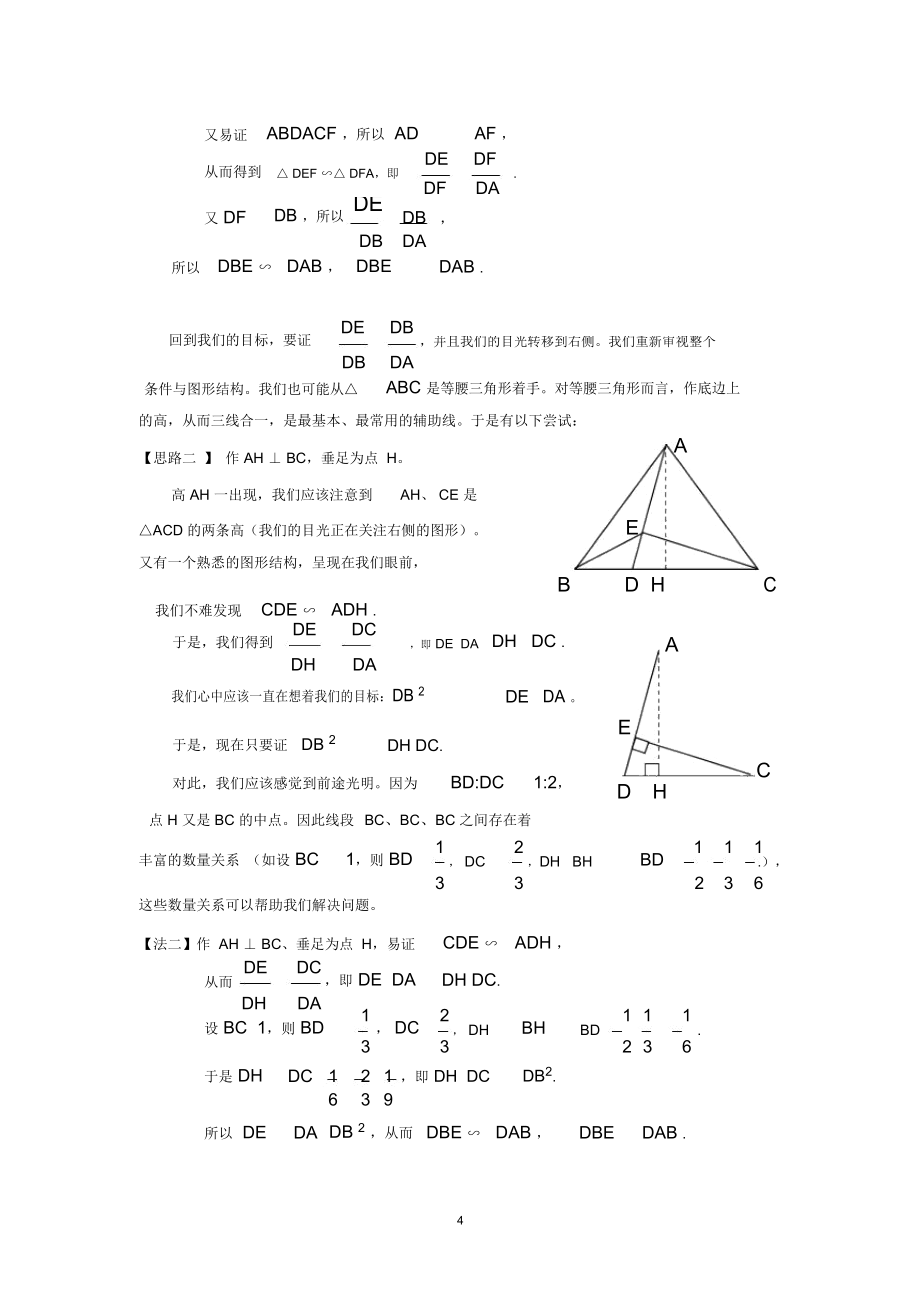 几何证明的思路与方法.doc