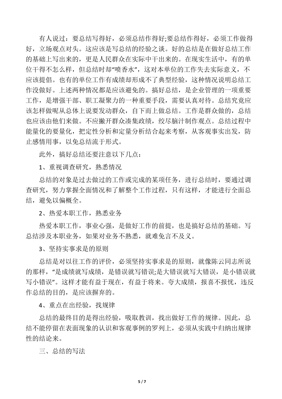 销售年终总结提纲.doc