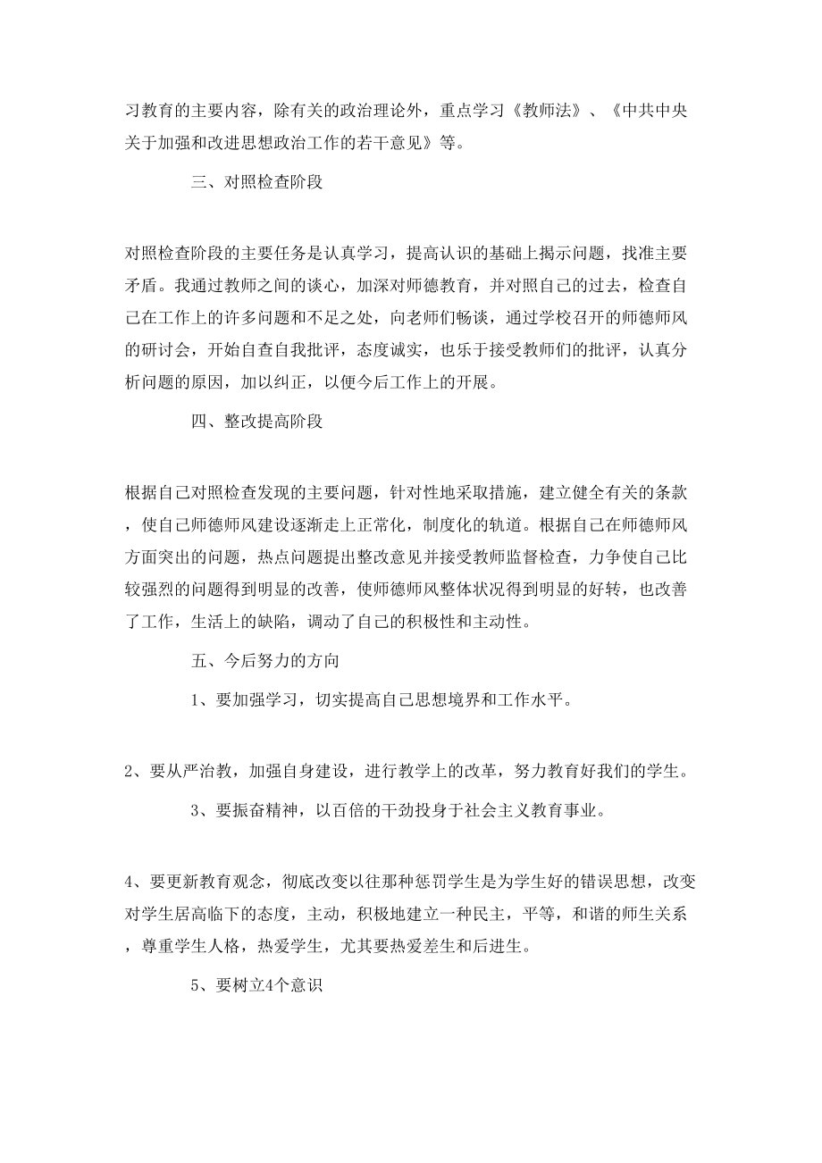 师德师风建设工作个人总结.doc