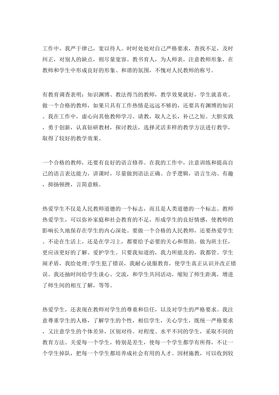 师德师风建设工作个人总结.doc