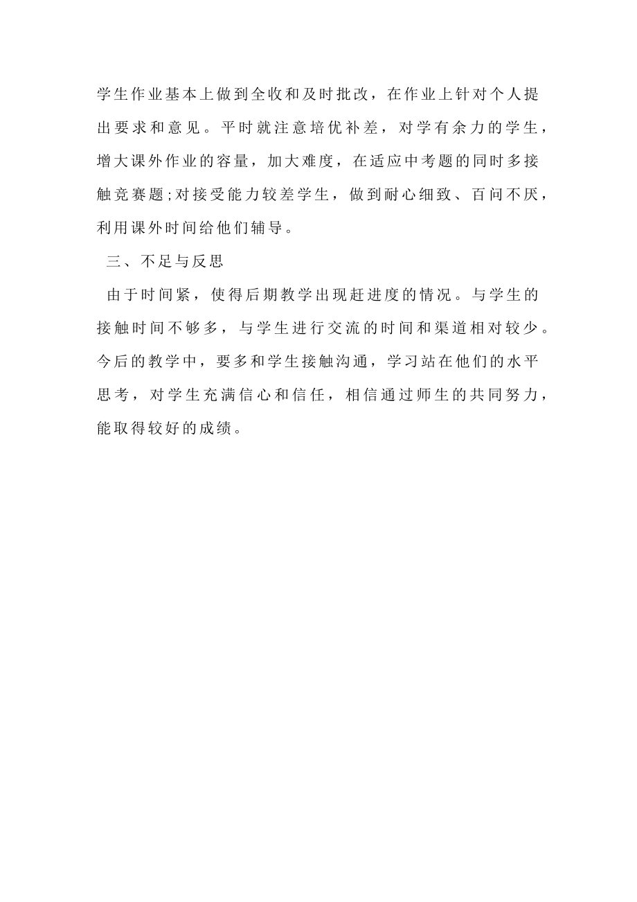 高中化学教师教学总结.doc