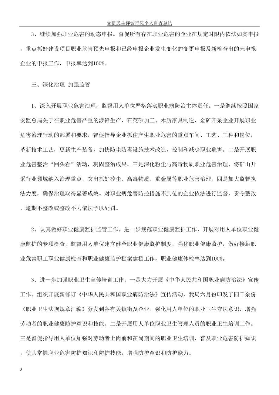 矿山企业职业病危害防治工作总结精选.doc