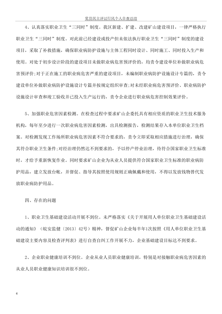 矿山企业职业病危害防治工作总结精选.doc