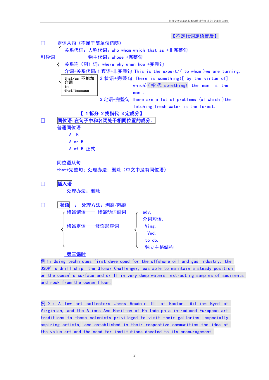 何凯文考研英语长难句精讲完备讲义(完美打印版).doc