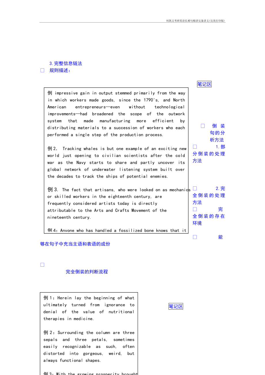 何凯文考研英语长难句精讲完备讲义(完美打印版).doc