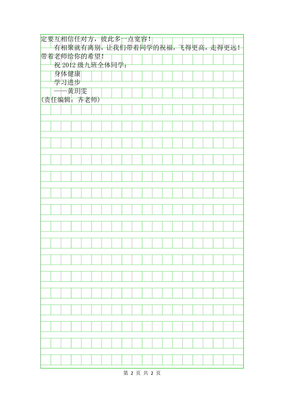 初一优秀作文给毕业同学的一封信.doc