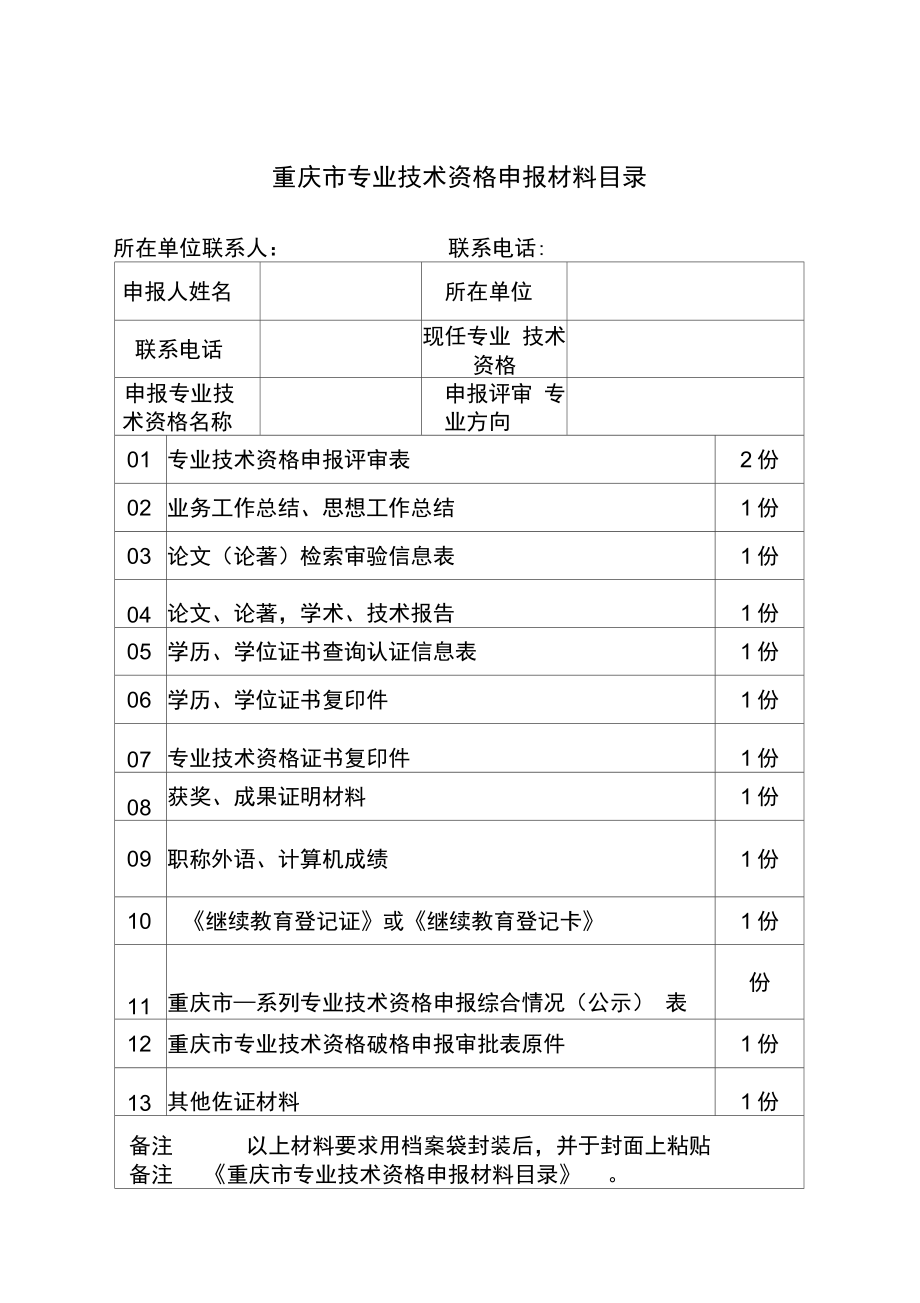 申报中级工程师资料表格.doc