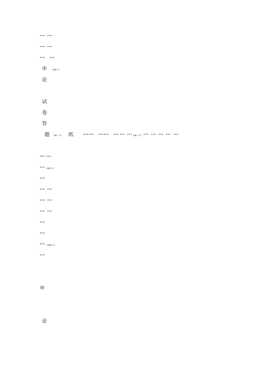 完整word版申论答题标准稿纸word版供打印.doc