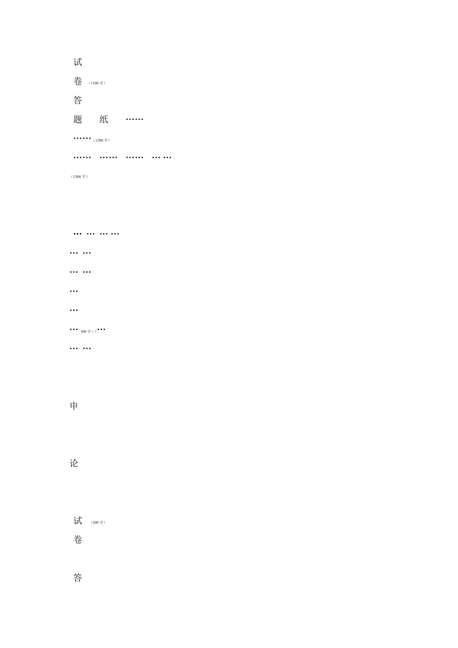 完整word版申论答题标准稿纸word版供打印.doc