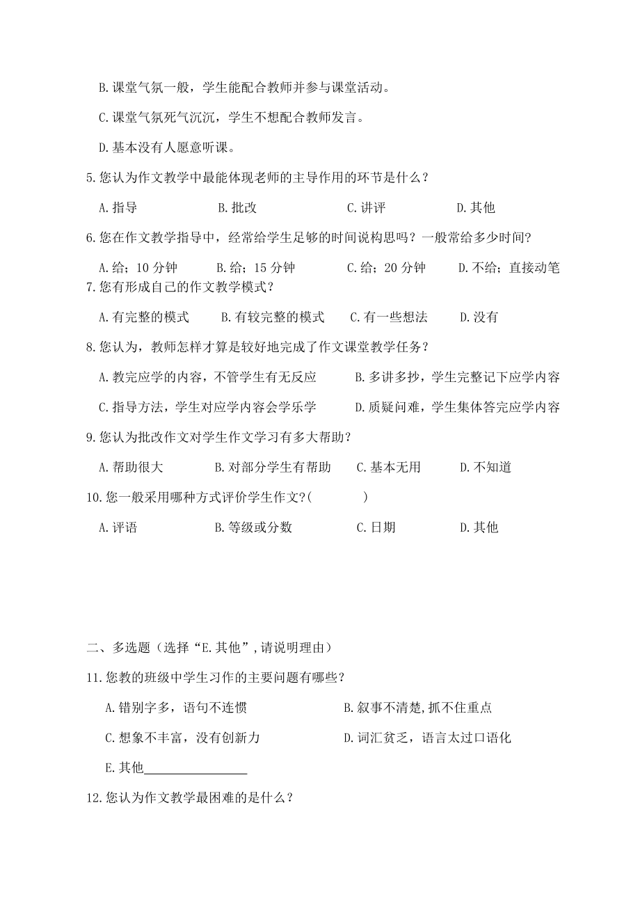 教师中级小学生作文教学问卷调查.doc