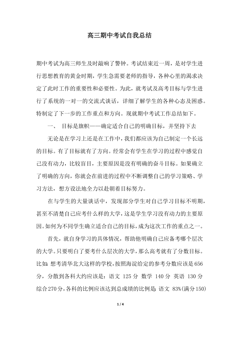 高三期中考试自我总结2.doc