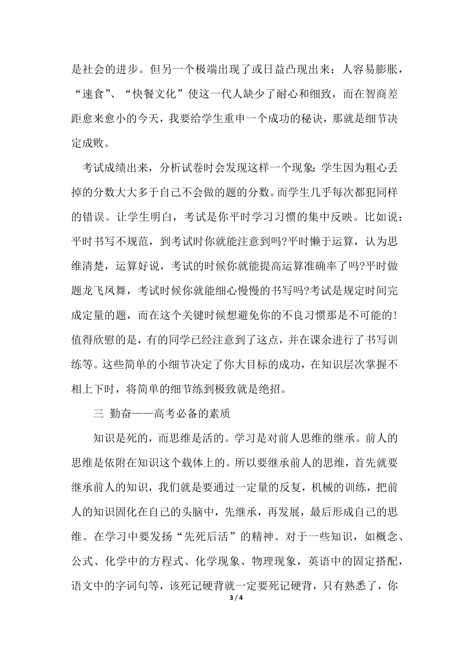 高三期中考试自我总结2.doc