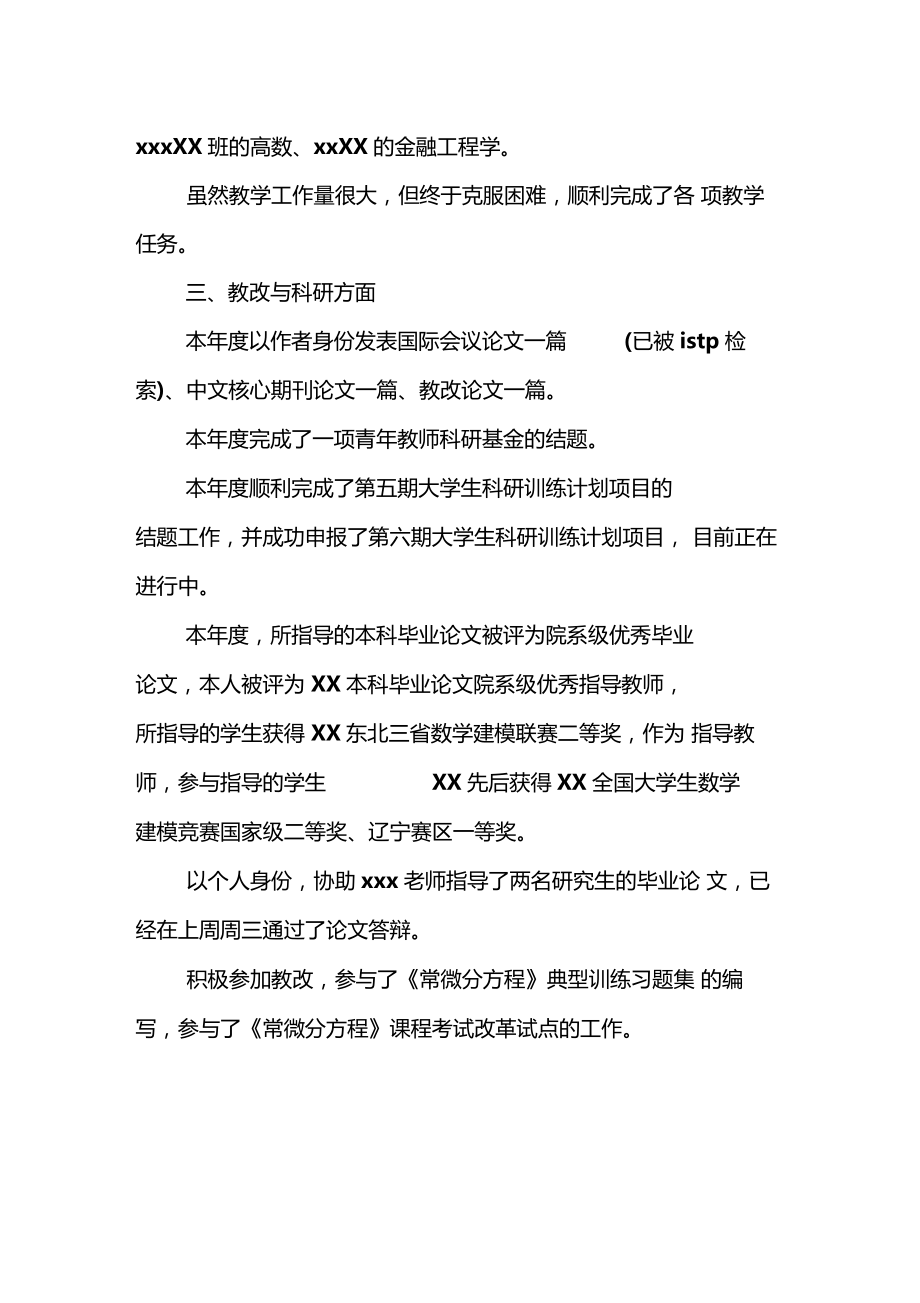 高校教师教学个人工作年总结.doc