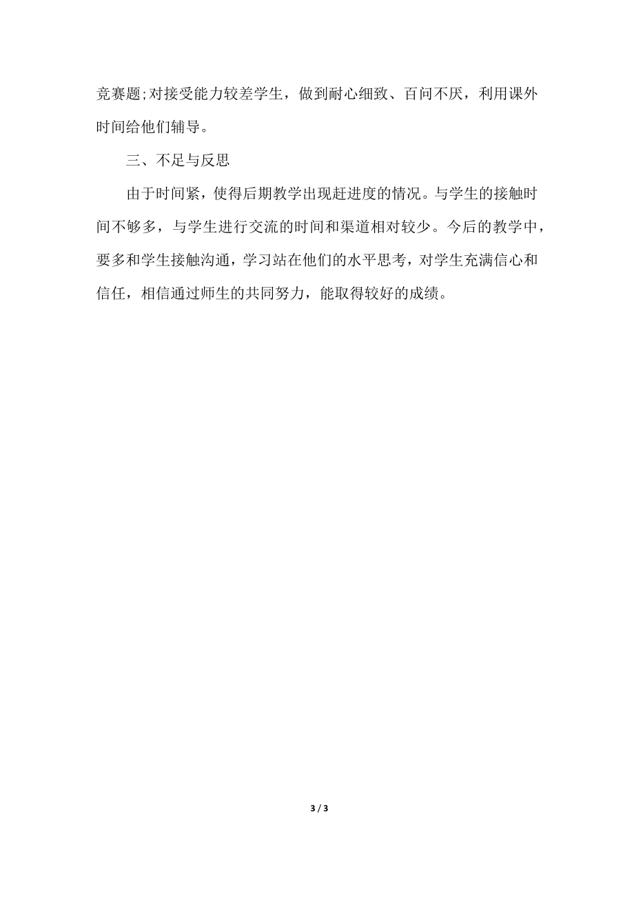 高中化学教师教学总结2.doc