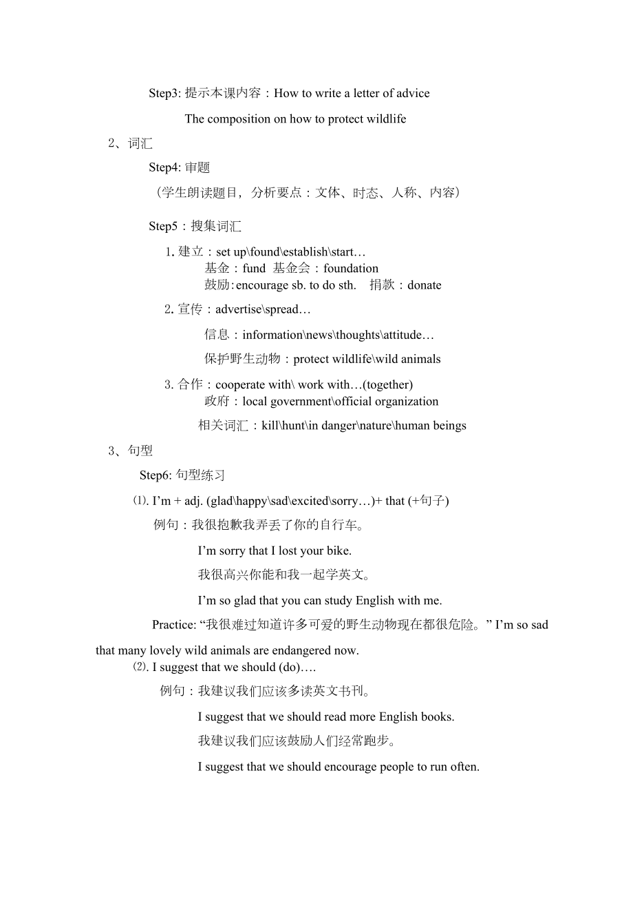 英语高中作文教案.doc