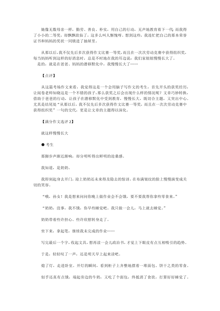 南通中考满分作文.doc