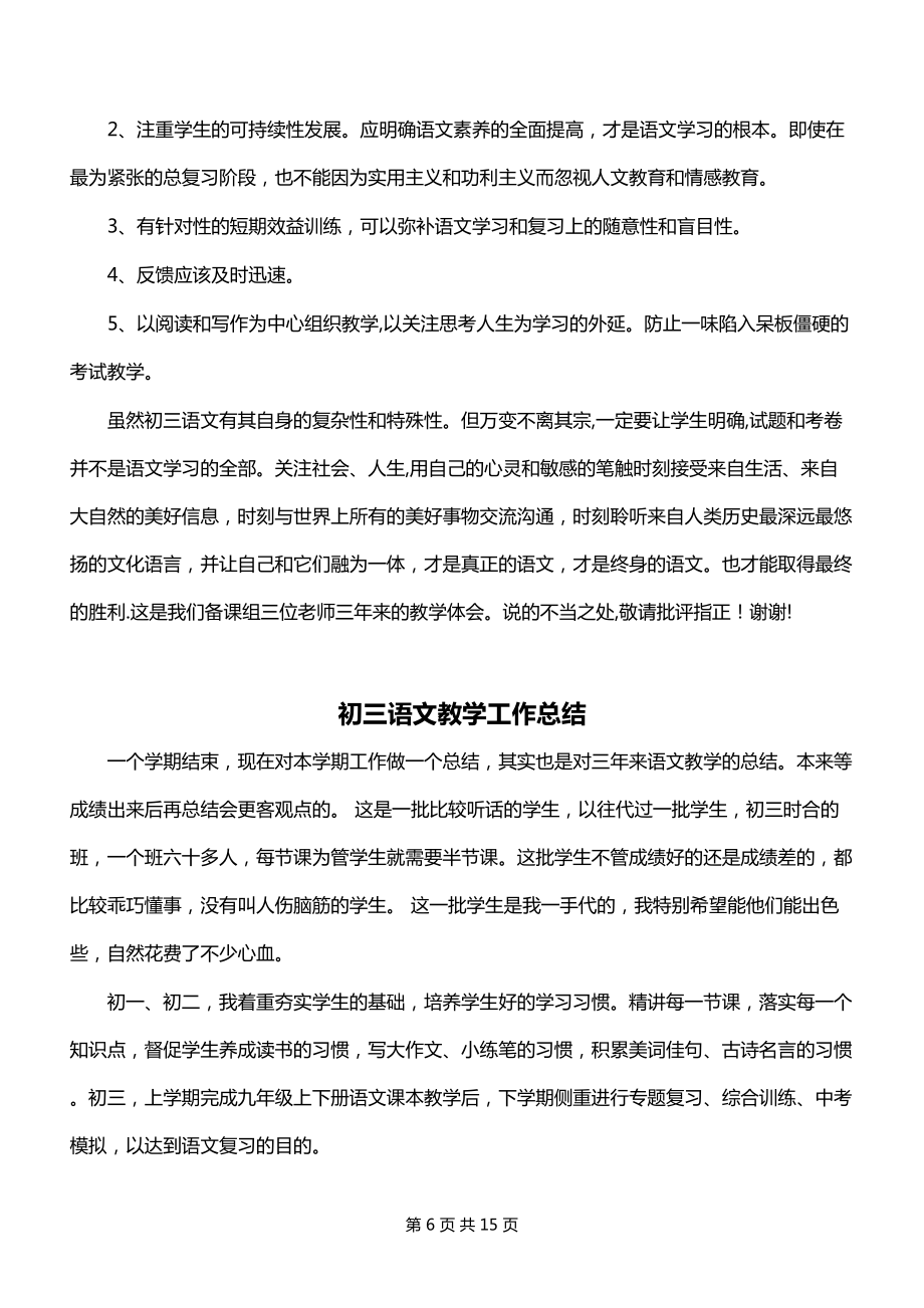 教师工作总结初三语文教学工作总结(2022最新).doc