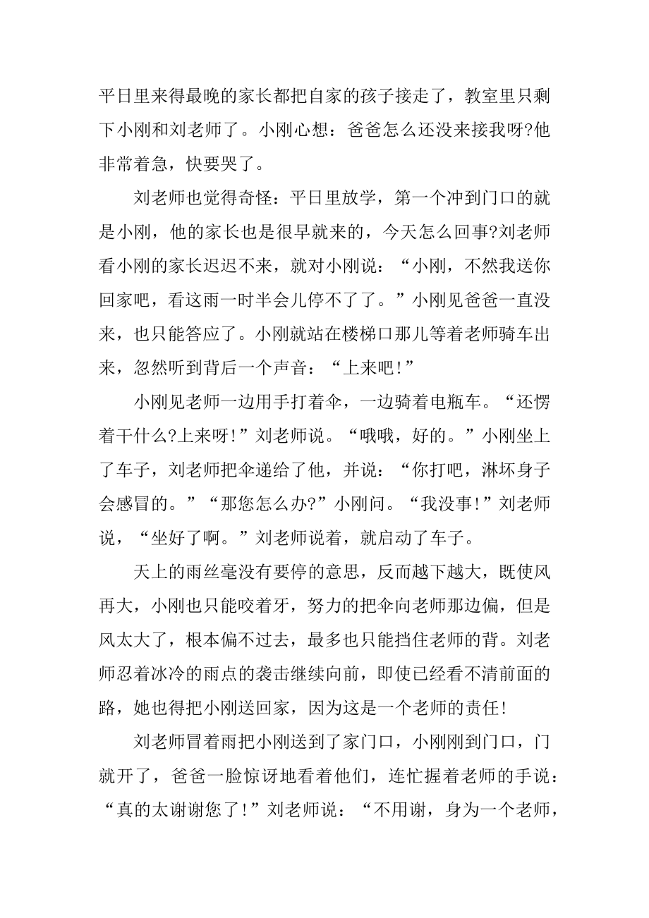 师生情优秀作文3篇(关于师生情的优秀作文).doc