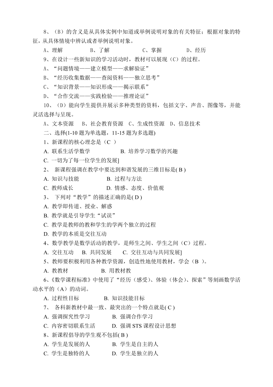 2022版小学数学新课程标准考试试卷(测试卷含答案).doc