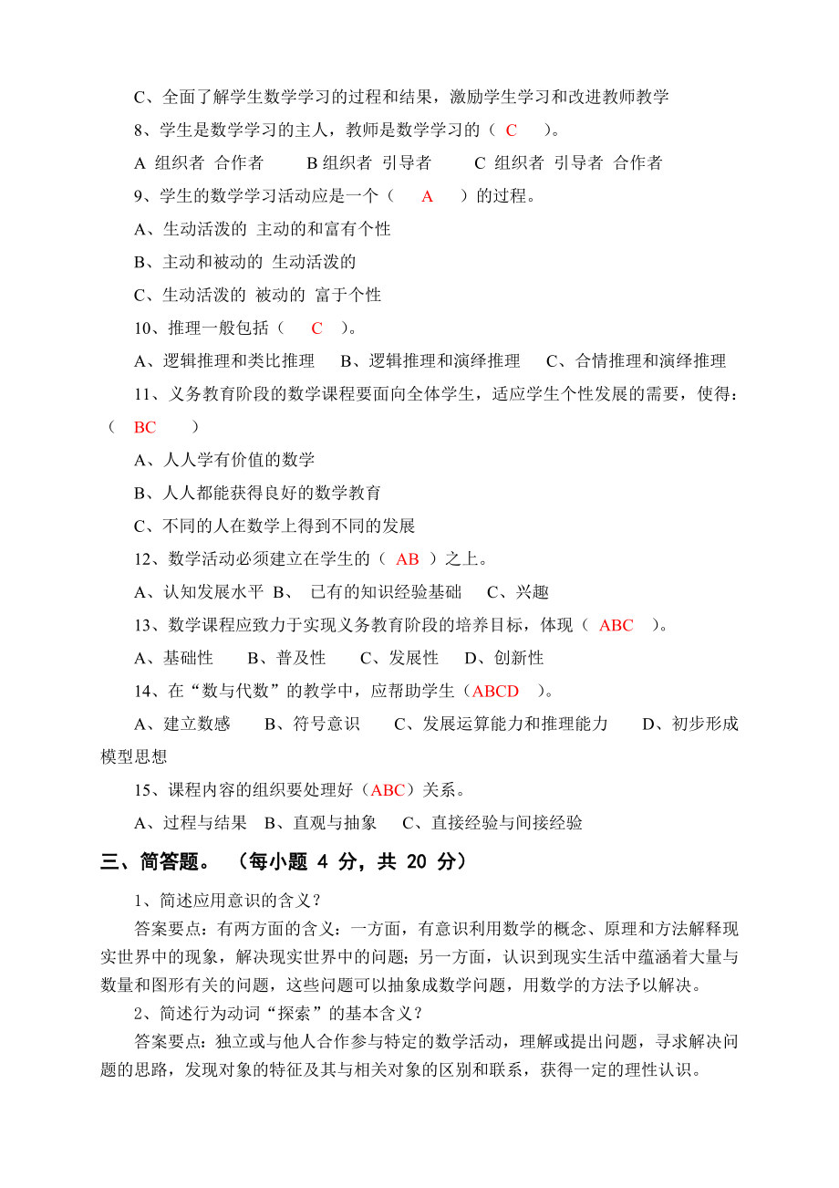 2022版小学数学新课程标准考试试卷(测试卷含答案).doc