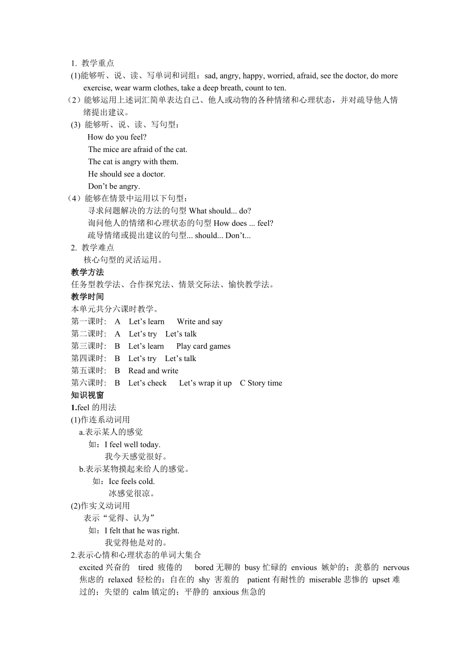 人教版六年级英语上册Unit6教案.doc