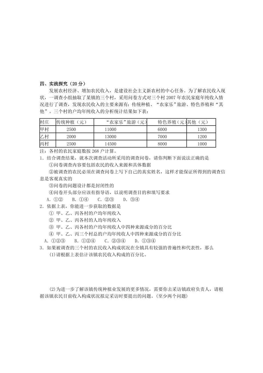 综合实践活动课标考试试题答案2.doc