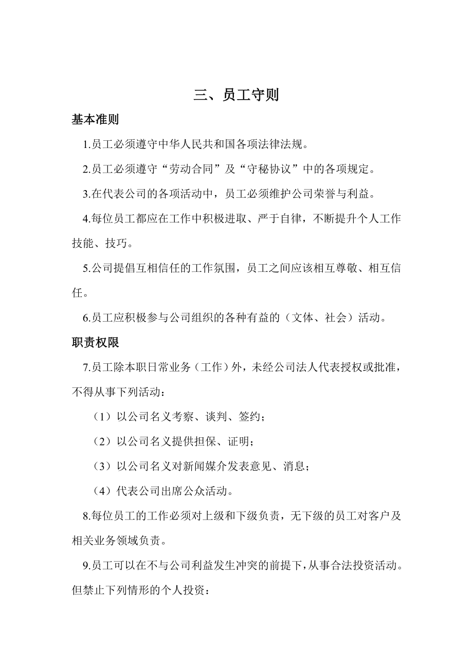 adi_1123_重庆网通信息港宽带网络有限公司员工手册（43页）.doc