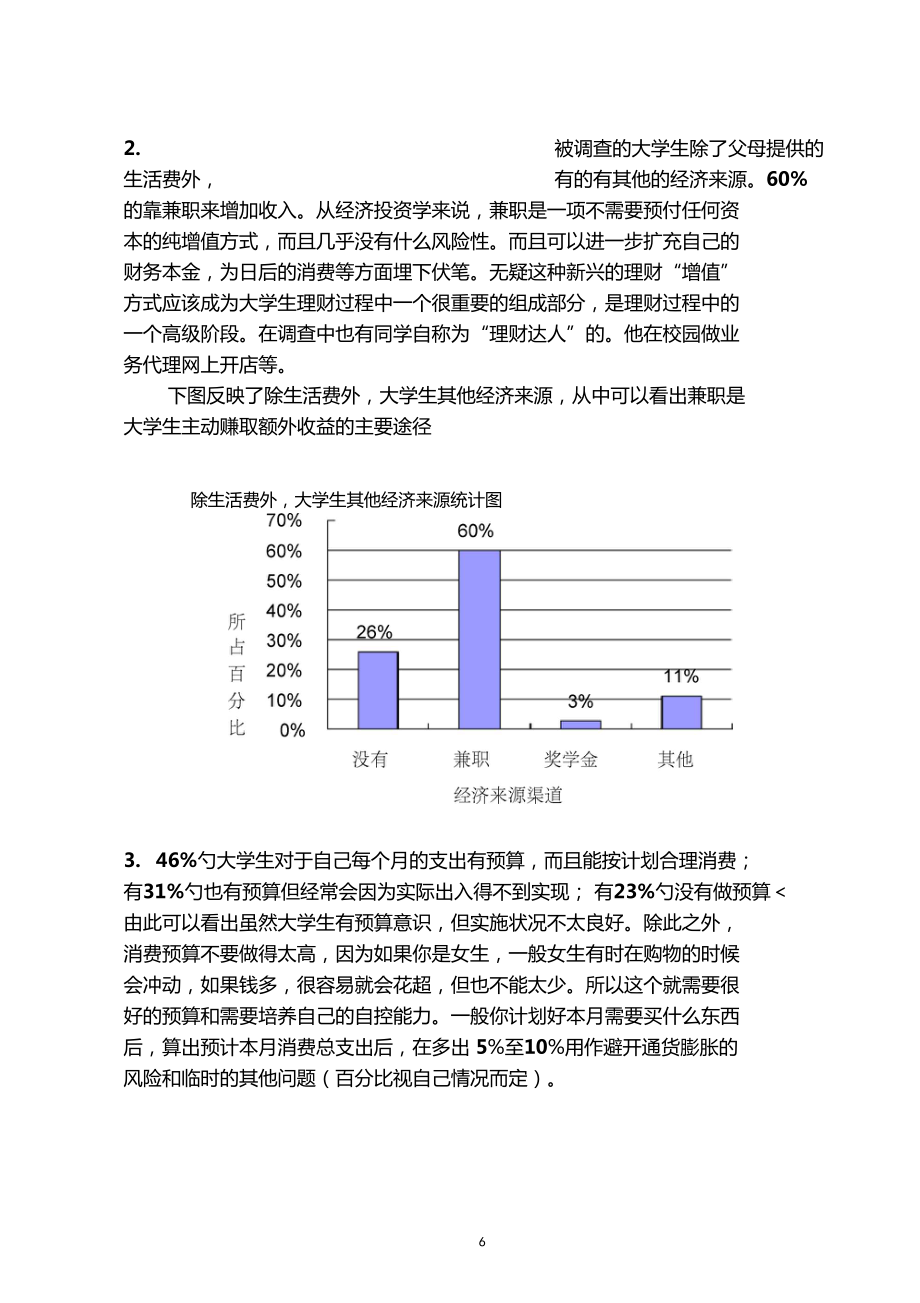 投资理财调查报告a.doc