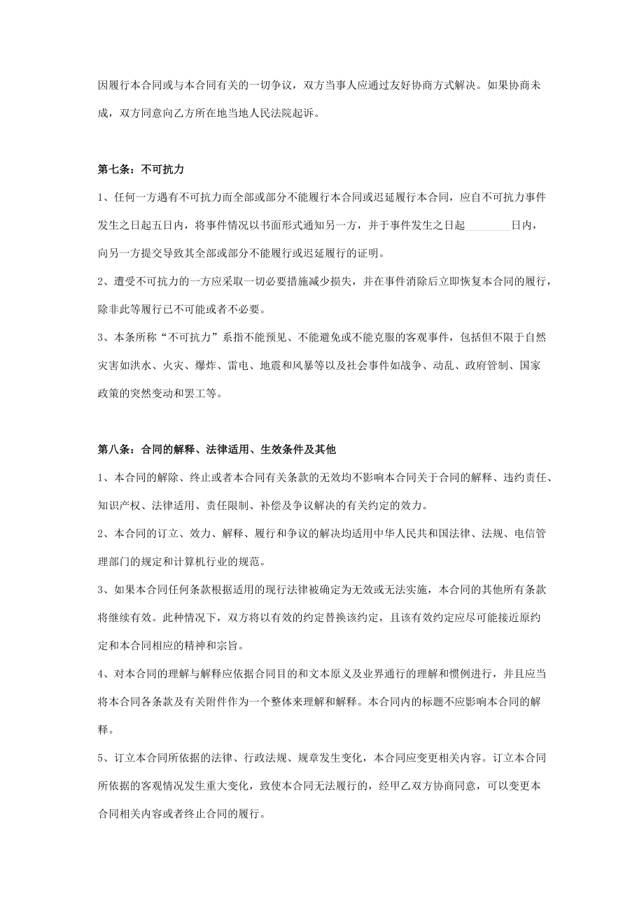 网站维护合同协议书范本远程维护.doc