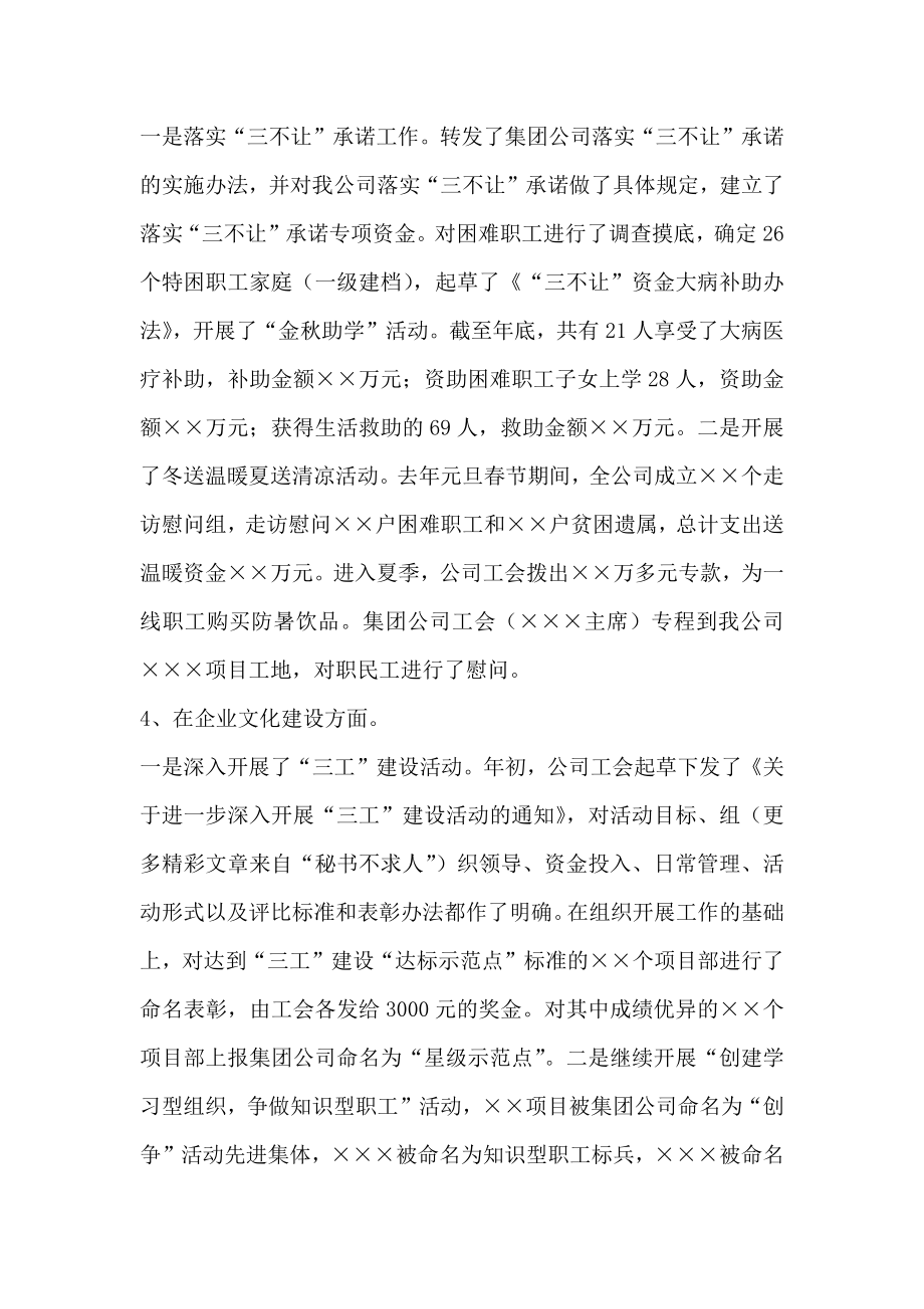 公司工会总结.doc