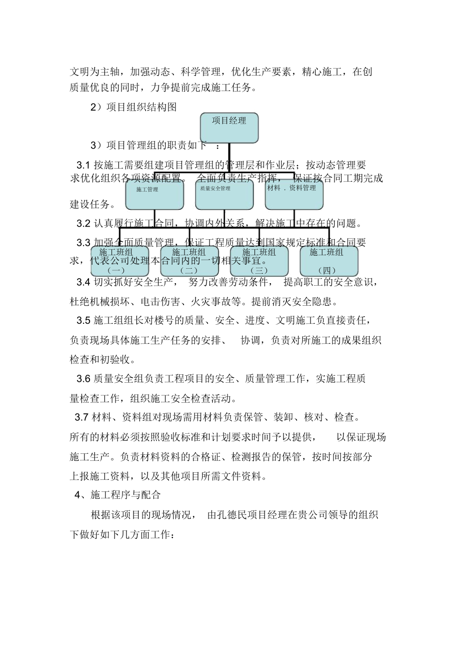 入户门防盗门施工方案.doc