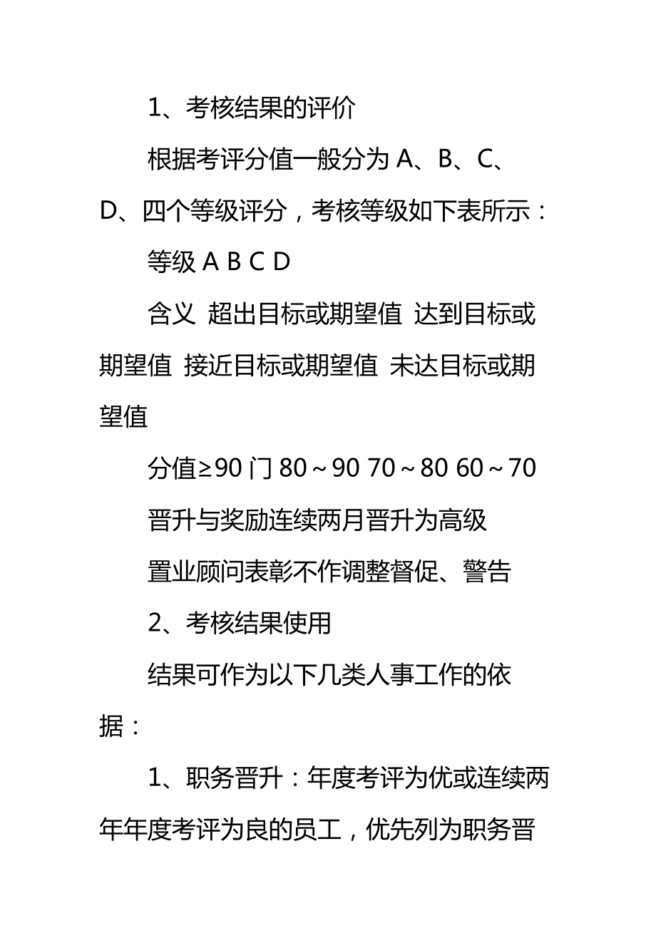 花园销售部考核晋升制度标准范本_1.doc