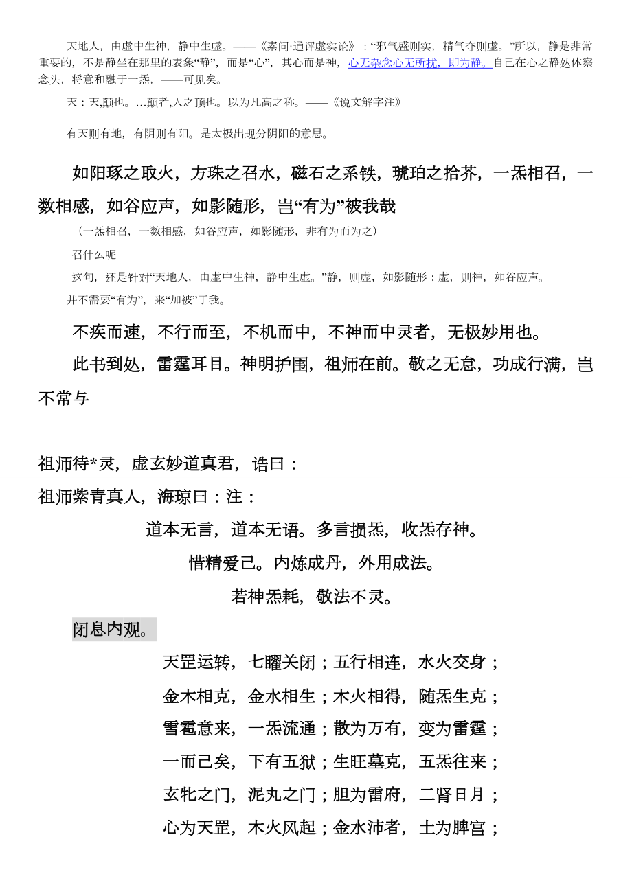 无极雷部天书.doc