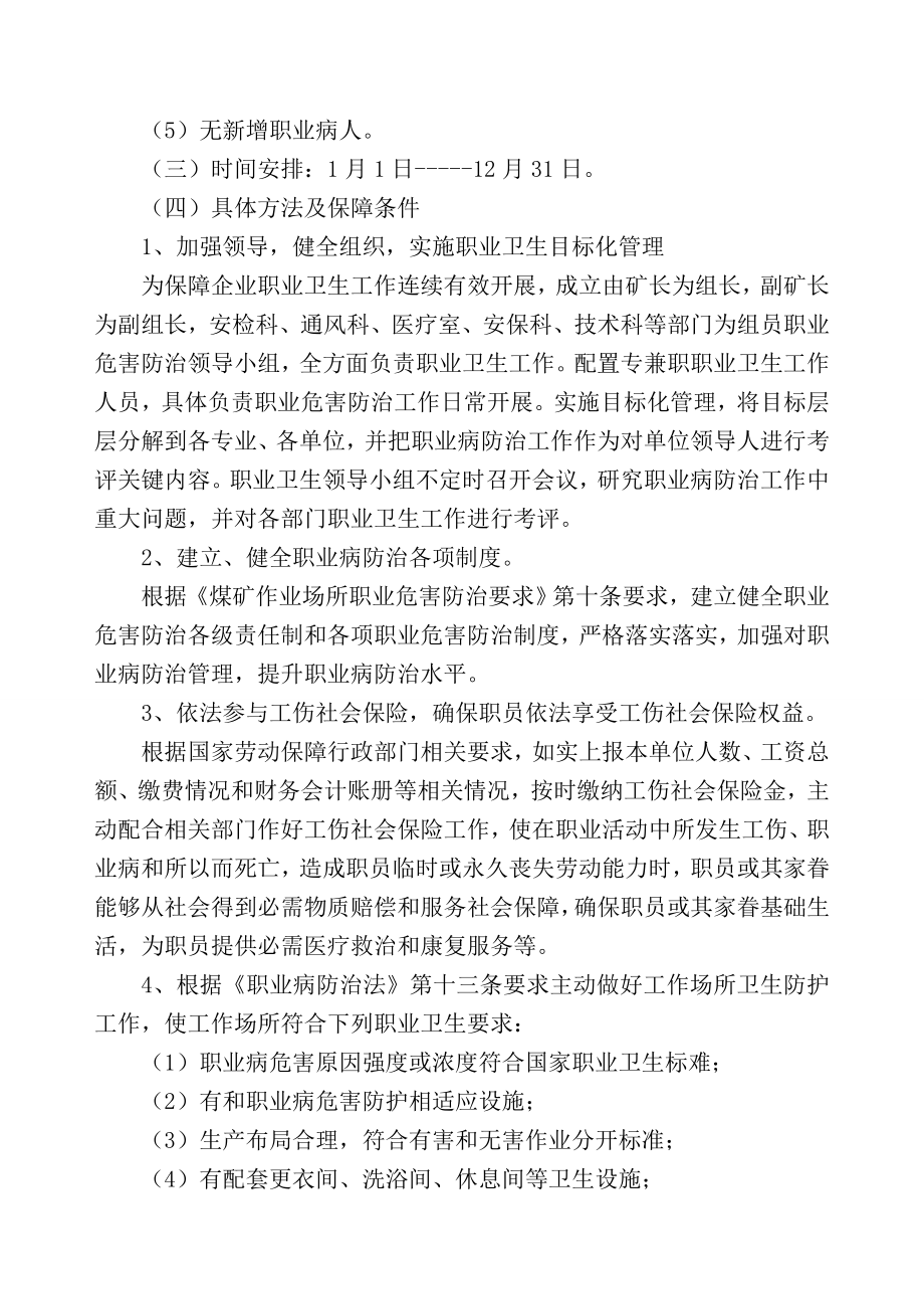 职业病防治工作专题计划及实施专项方案.doc