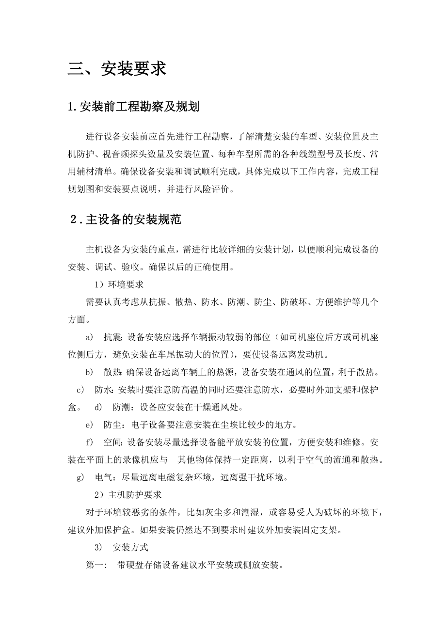 公交车视频监控安装方案.doc