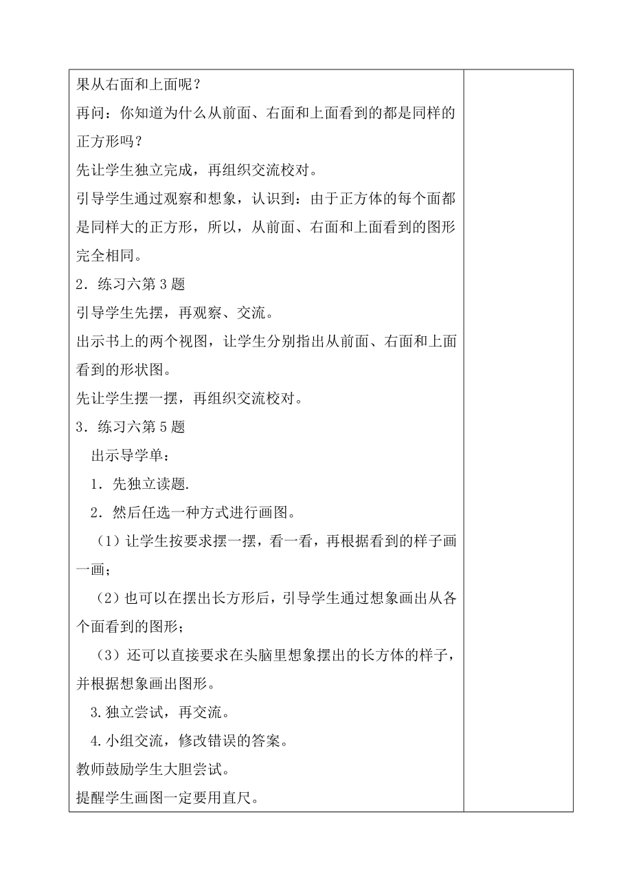 四年级上册数学教案观察物体练习课苏教版.doc