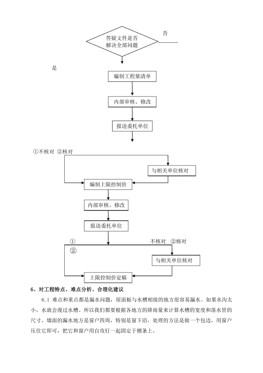 全过程造价咨询范本.doc