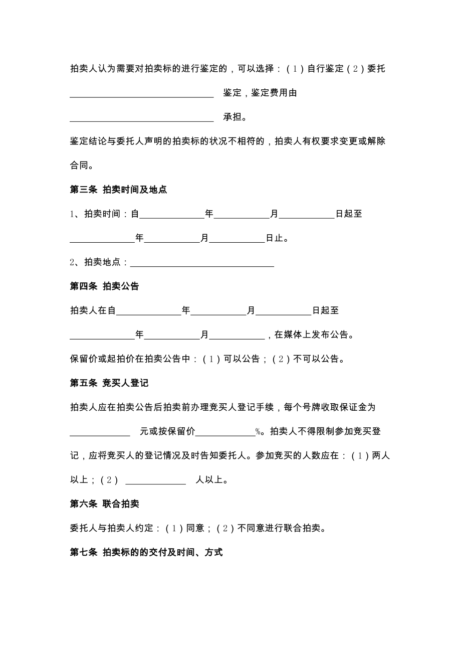 新辽宁省委托拍卖合同.doc