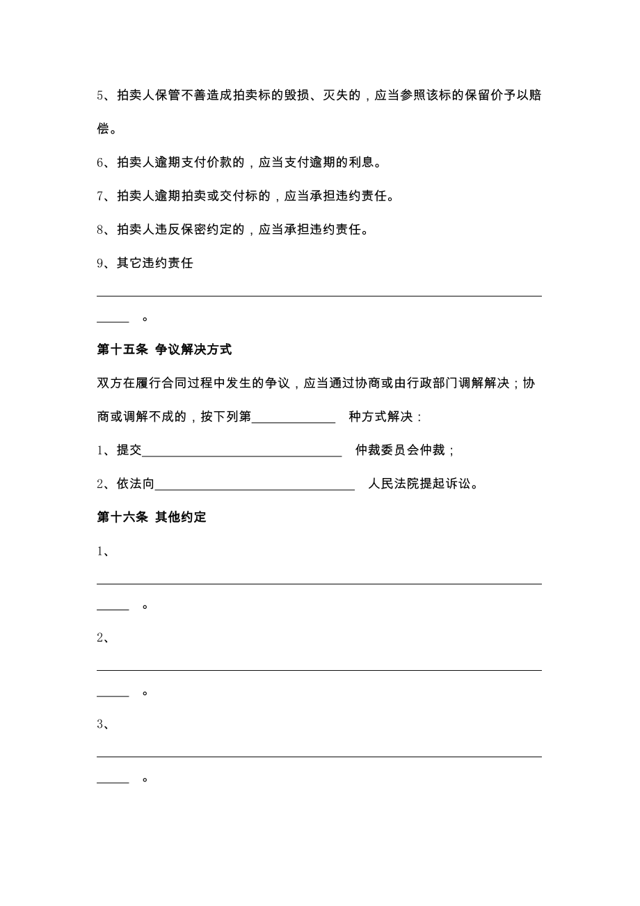 新辽宁省委托拍卖合同.doc