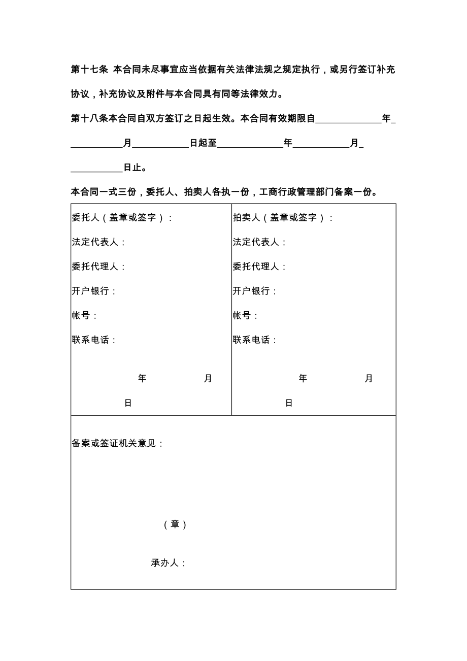 新辽宁省委托拍卖合同.doc