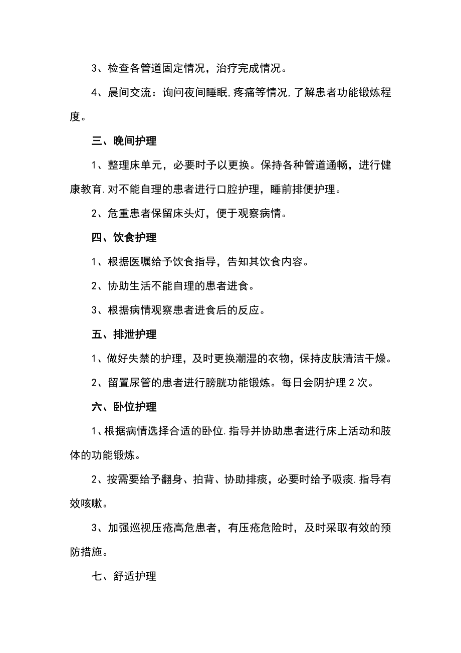 2024年医院心内科优质护理服务工作计划目标及方案措施.doc